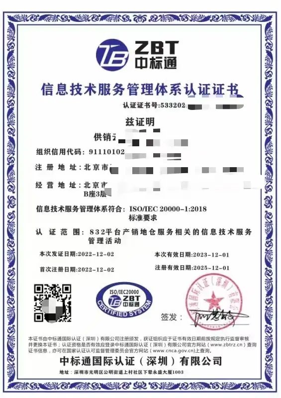 信息技術服務管理體系認證證書辦理條件與技術服務解析