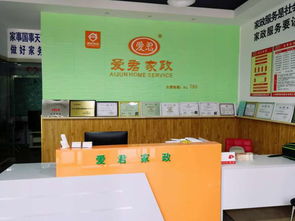 熱烈祝賀上海市嘉定區(qū)馬陸愛(ài)君家政分店隆重開(kāi)業(yè) 譜寫(xiě)上海家政服務(wù)新篇章